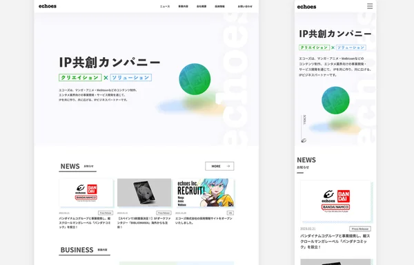 echoes Inc. サイトの画像