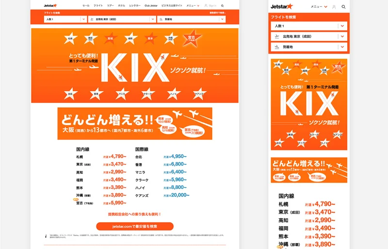 Jetstar T1 from KIX サイトの画像