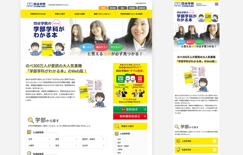 四谷学院学部学科がわかる本 サイトの画像
