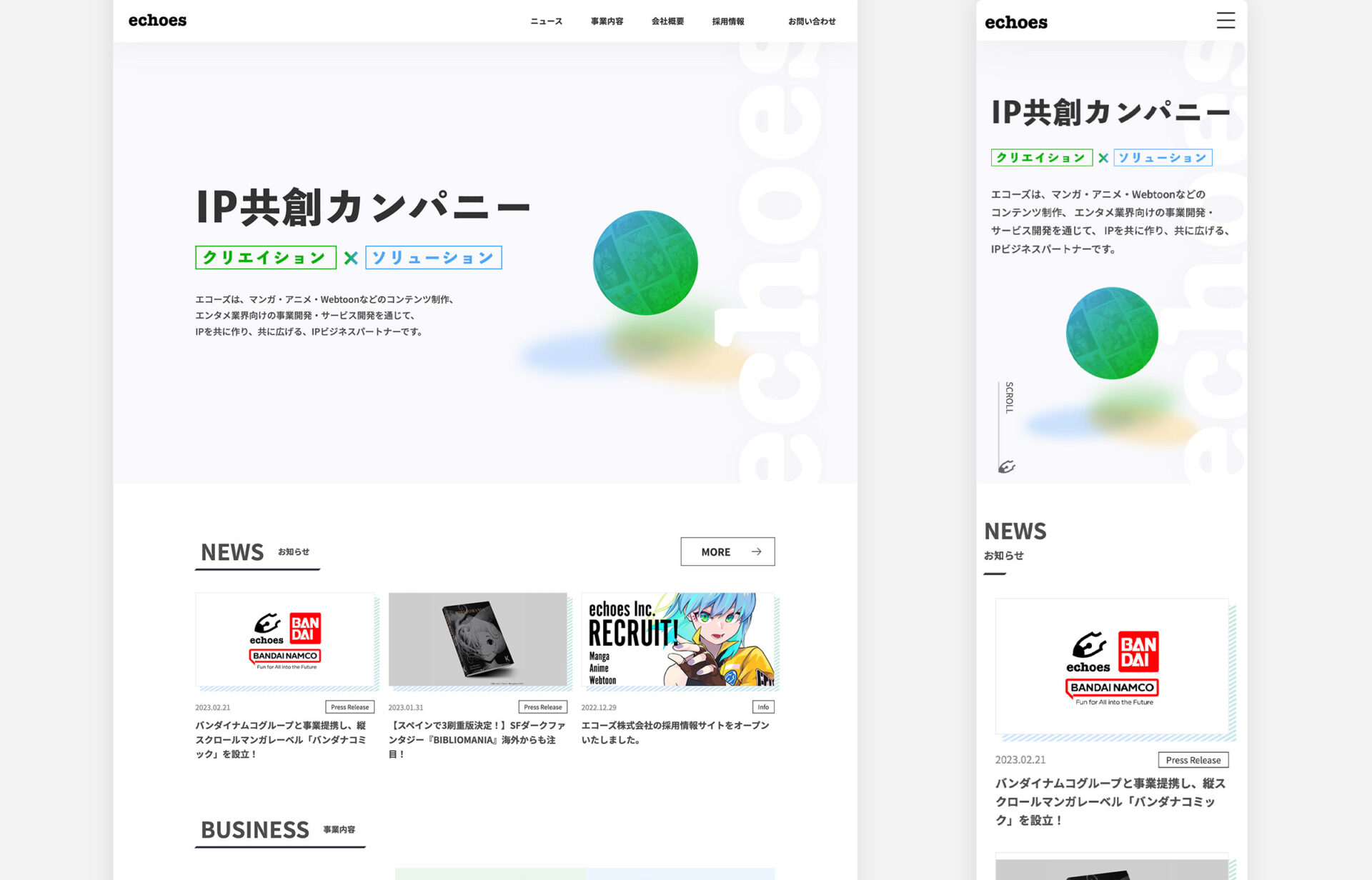 echoes Inc. サイトの画像