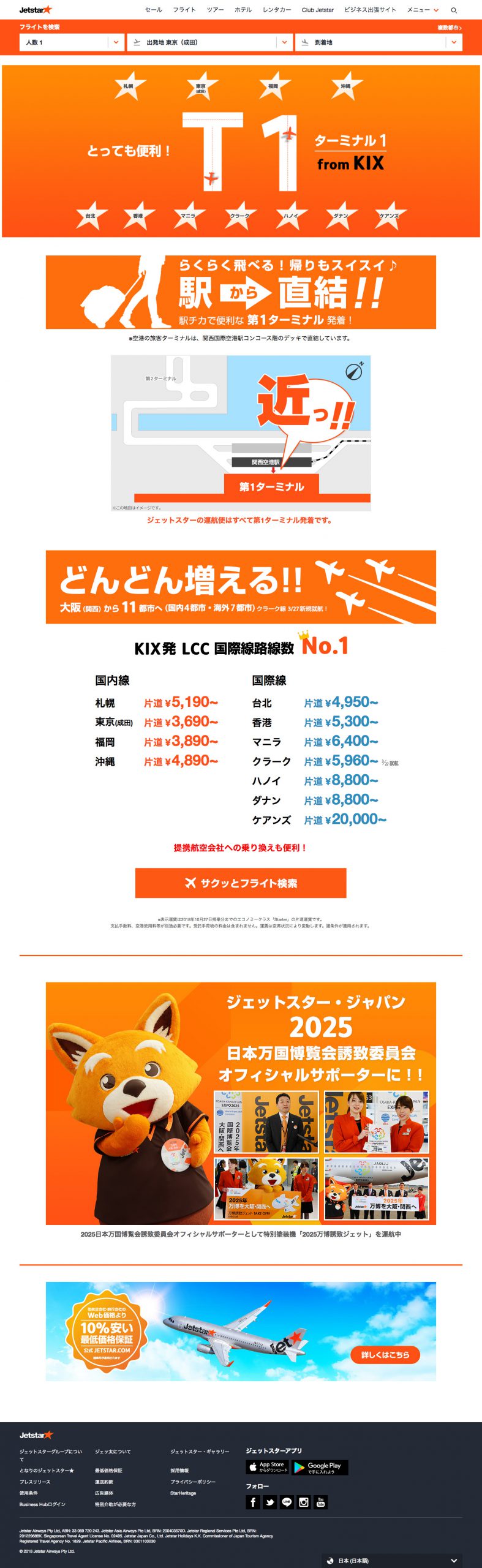 Jetstar T1 from KIX ランディングページスクリーンショット