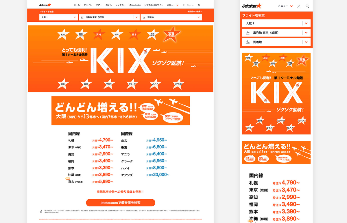 Jetstar T1 from KIX サイトの画像