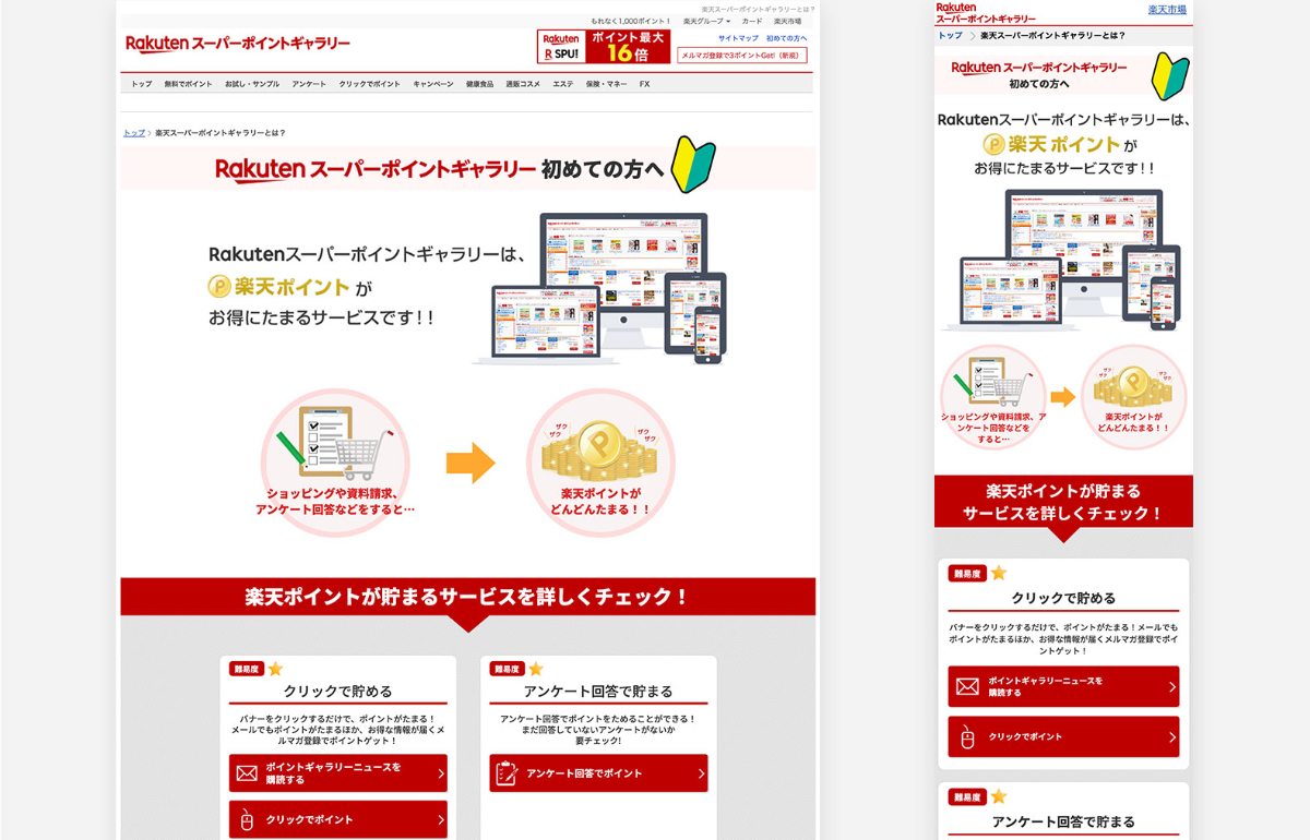 楽天スーパーポイントギャラリー サイトの画像