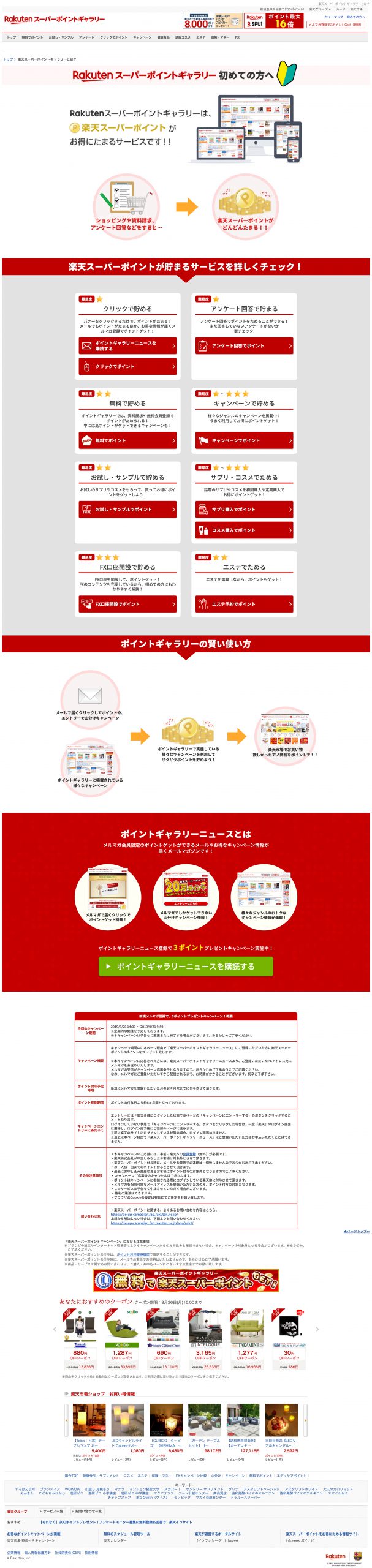 楽天スーパーポイントギャラリー ランディングページスクリーンショット