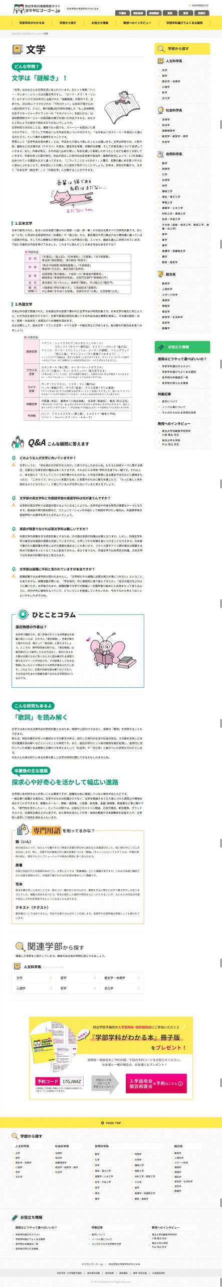 四谷学院学部学科がわかる本 下部セクション